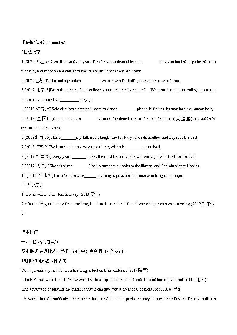 专题 10-名词性从句 -备战2022年艺术类高考英语语法冲刺宝典第2页