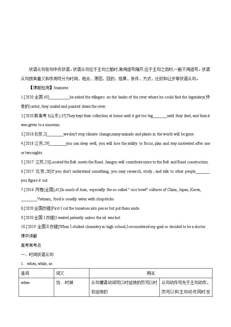 专题 12 -状语从句-备战2022年艺术类高考英语语法冲刺宝典第2页