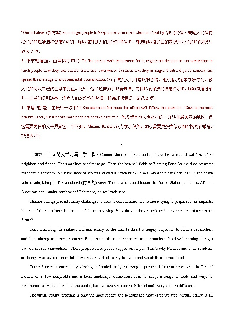 跟踪练03 阅读理解记叙文30篇3(解析版)-冲刺2022年高考英语之名校阅读理解试题跟踪练(通用版)第3页