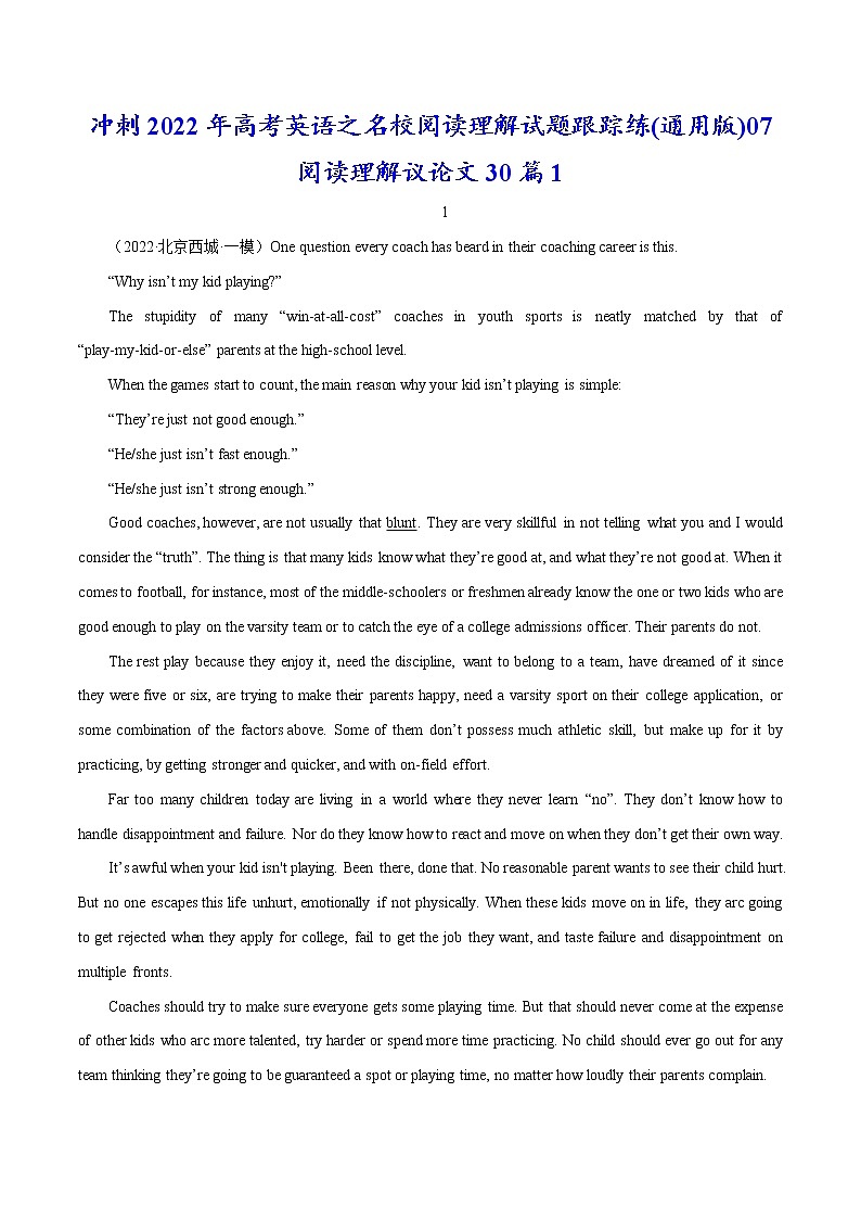 跟踪练07 阅读理解议论文30篇1(原卷版)-冲刺2022年高考英语之名校阅读理解试题跟踪练(通用版)第1页