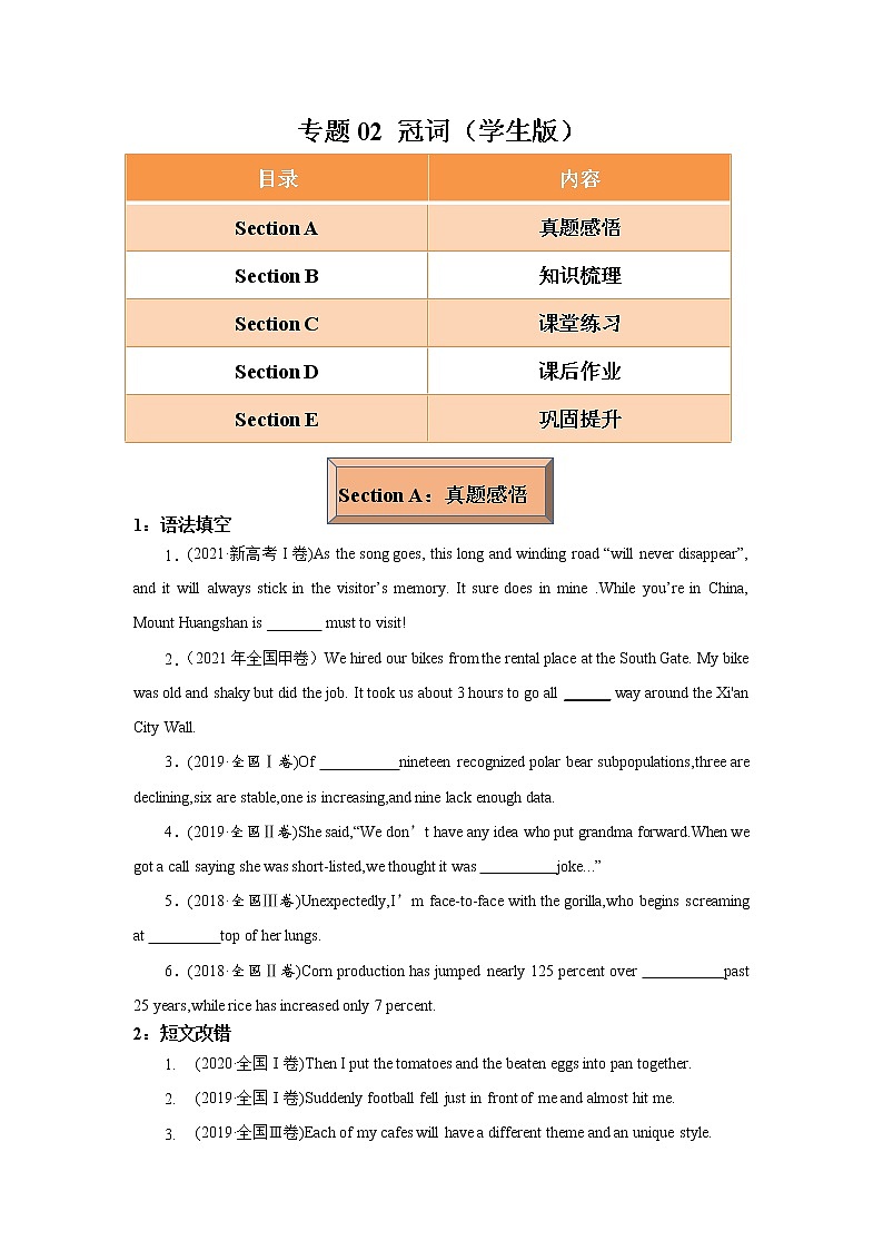 专题02 冠词 -冲刺2022年高考英语重点语法通关练（学生版）第1页