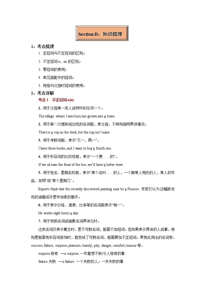 专题02 冠词 -冲刺2022年高考英语重点语法通关练（学生版）第2页