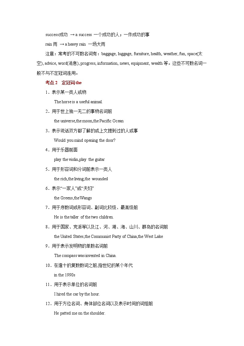 专题02 冠词 -冲刺2022年高考英语重点语法通关练（学生版）第3页