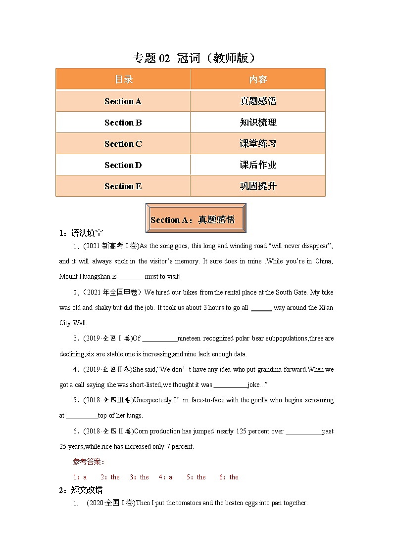 专题02 冠词 -冲刺2022年高考英语重点语法通关练（教师版）第1页