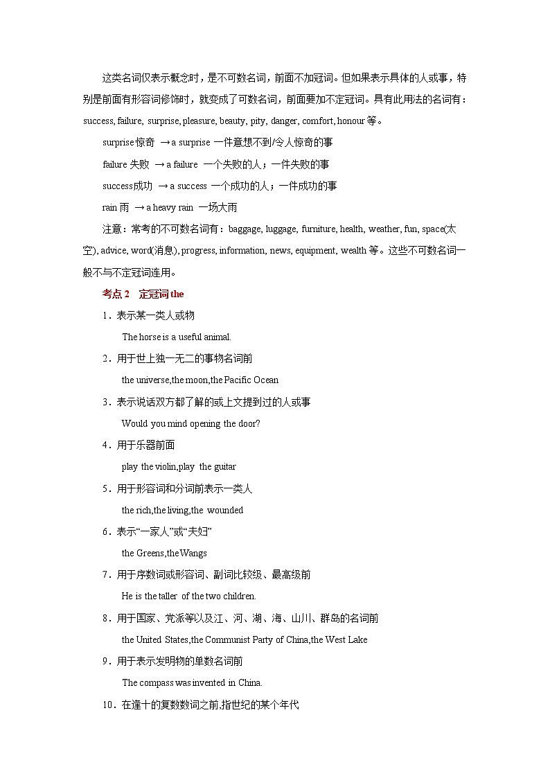 专题02 冠词 -冲刺2022年高考英语重点语法通关练（教师版）第3页