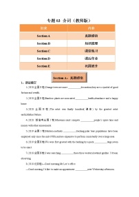 专题03 介词 -冲刺2022年高考英语重点语法通关练