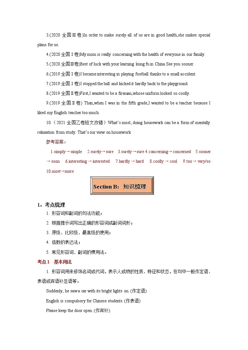 专题05 形容词和副词 -冲刺2022年高考英语重点语法通关练（教师版）第3页