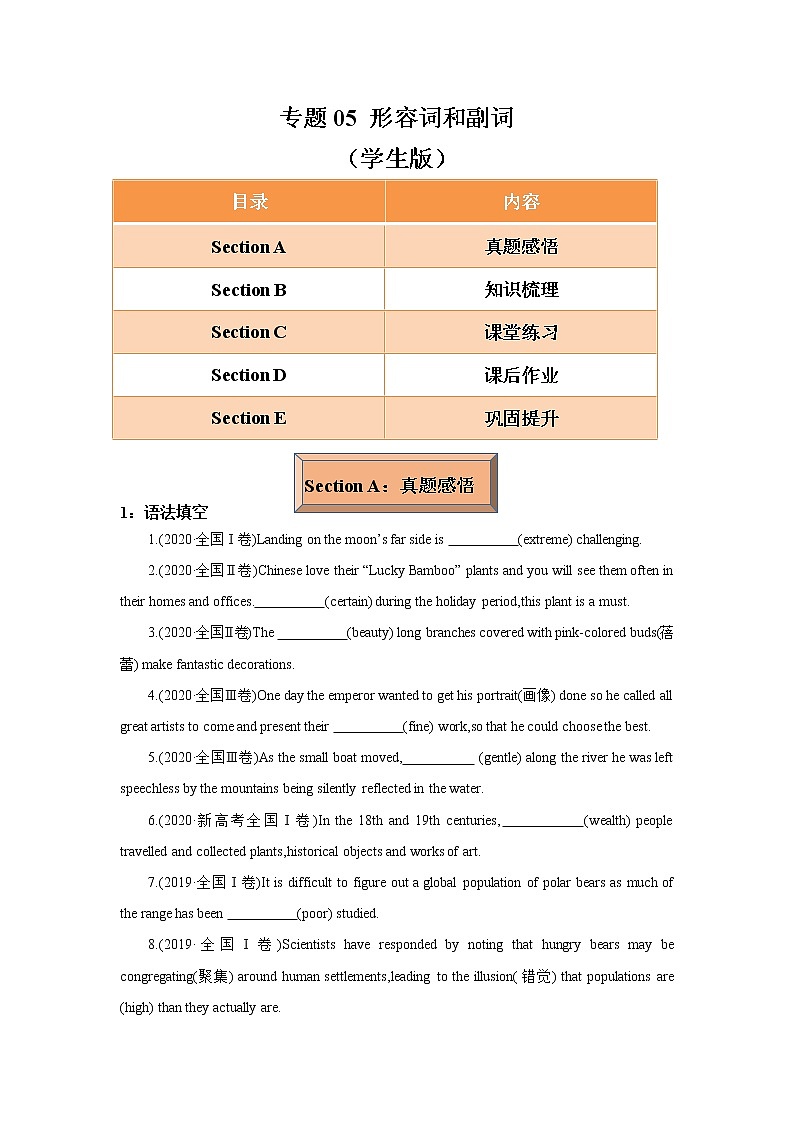 专题05 形容词和副词 -冲刺2022年高考英语重点语法通关练（学生版）第1页