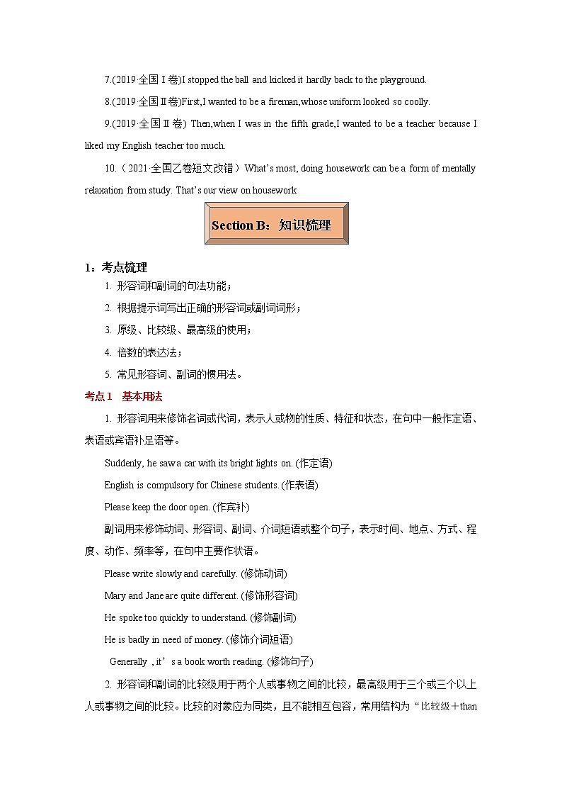专题05 形容词和副词 -冲刺2022年高考英语重点语法通关练（学生版）第3页