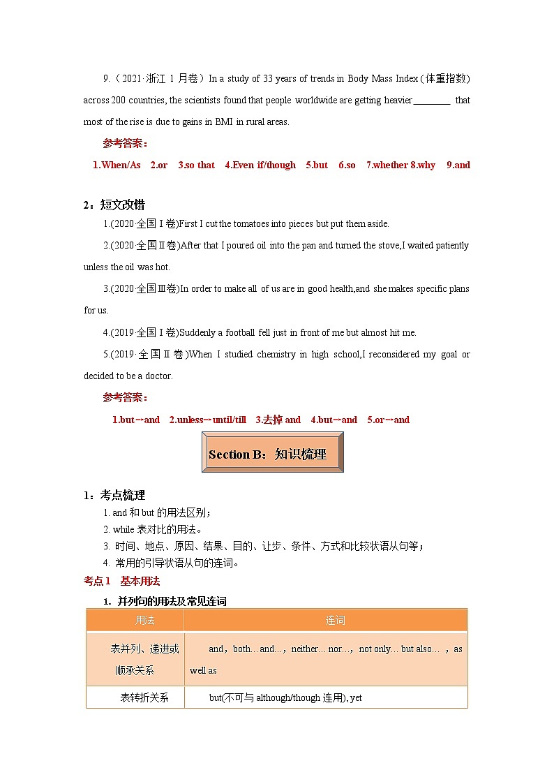 专题07 并列连词和状语从句 -冲刺2022年高考英语重点语法通关练（教师版）第2页