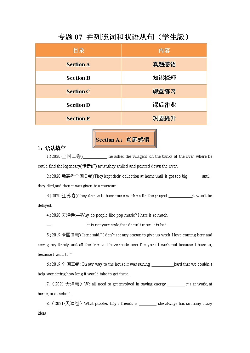 专题07 并列连词和状语从句 -冲刺2022年高考英语重点语法通关练（学生版）第1页