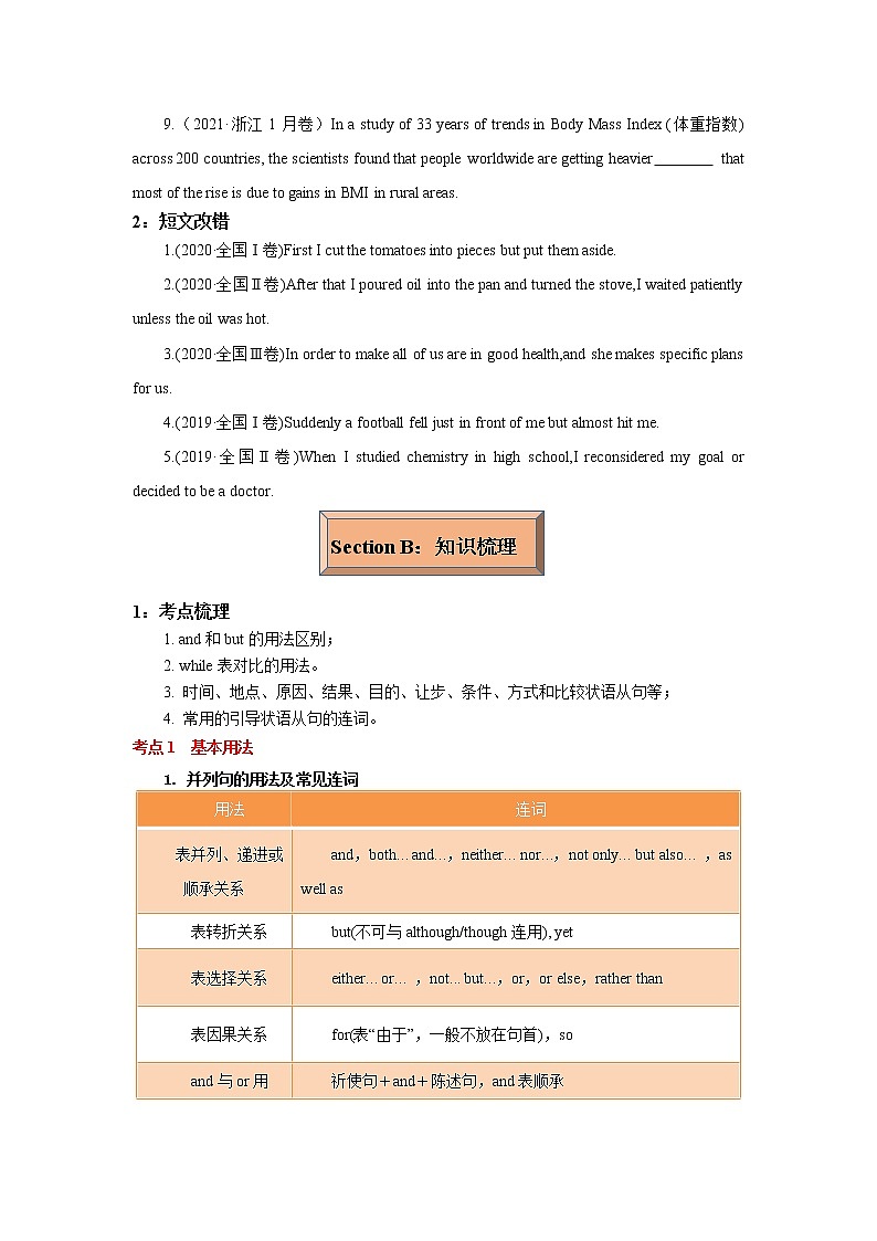 专题07 并列连词和状语从句 -冲刺2022年高考英语重点语法通关练（学生版）第2页