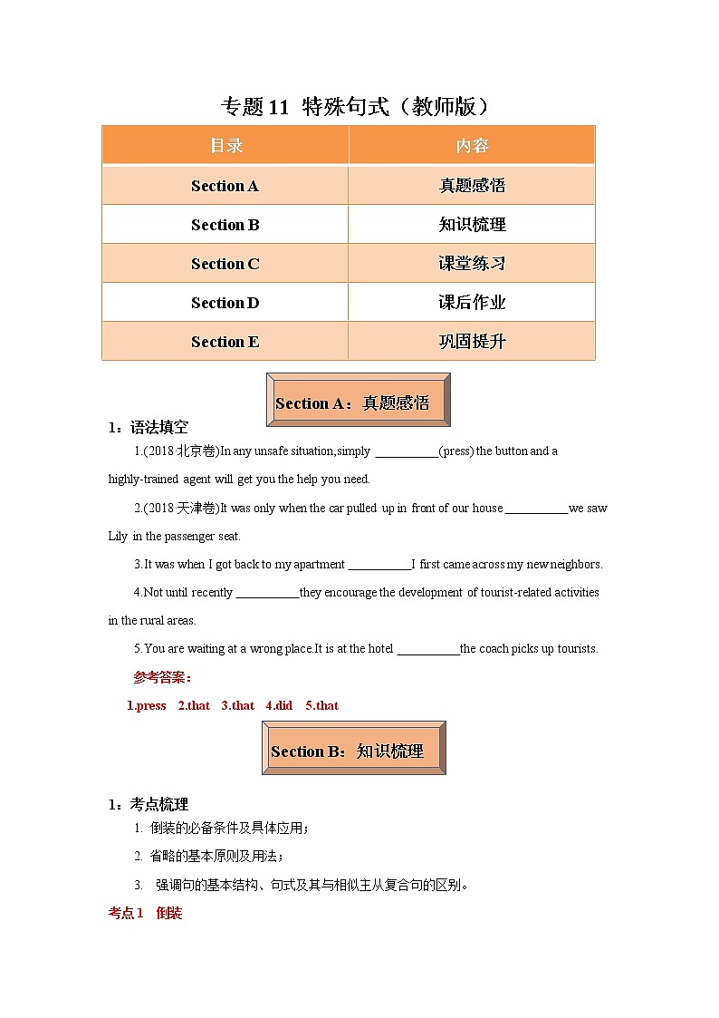专题11 特殊句式  -冲刺2022年高考英语重点语法通关练（教师版）第1页