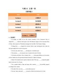 专题12 主谓一致  -冲刺2022年高考英语重点语法通关练