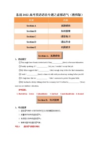 专题13 虚拟语气  -冲刺2022年高考英语重点语法通关练