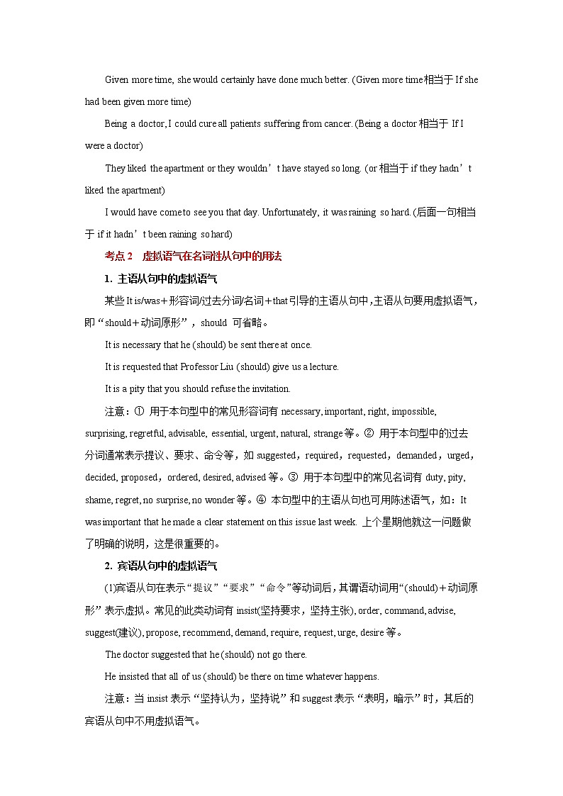 专题14 虚拟语气  -冲刺2022年高考英语重点语法通关练（教师版）第3页
