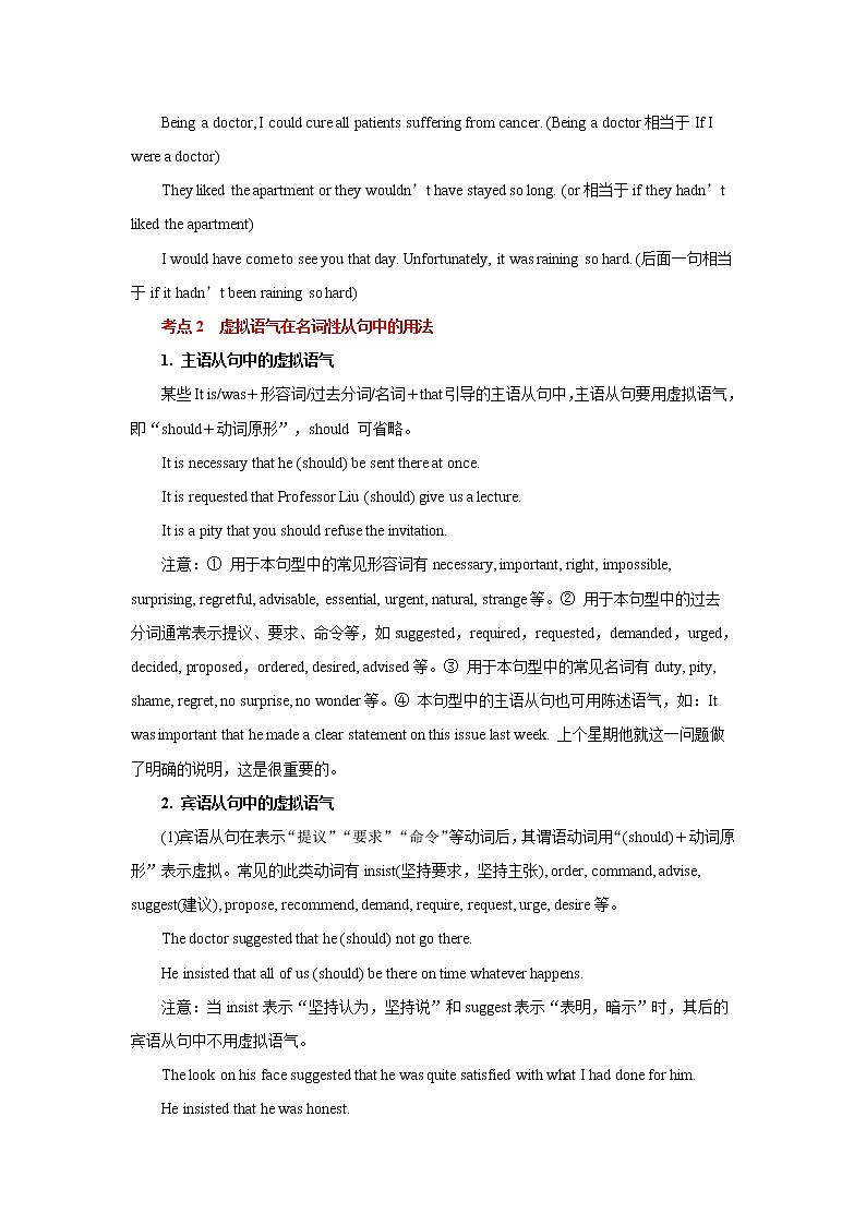 专题14 虚拟语气  -冲刺2022年高考英语重点语法通关练（学生版）第3页