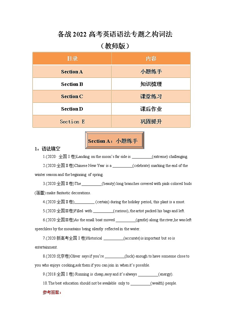 专题14 构词法 -冲刺2022年高考英语重点语法通关练（教师版）第1页