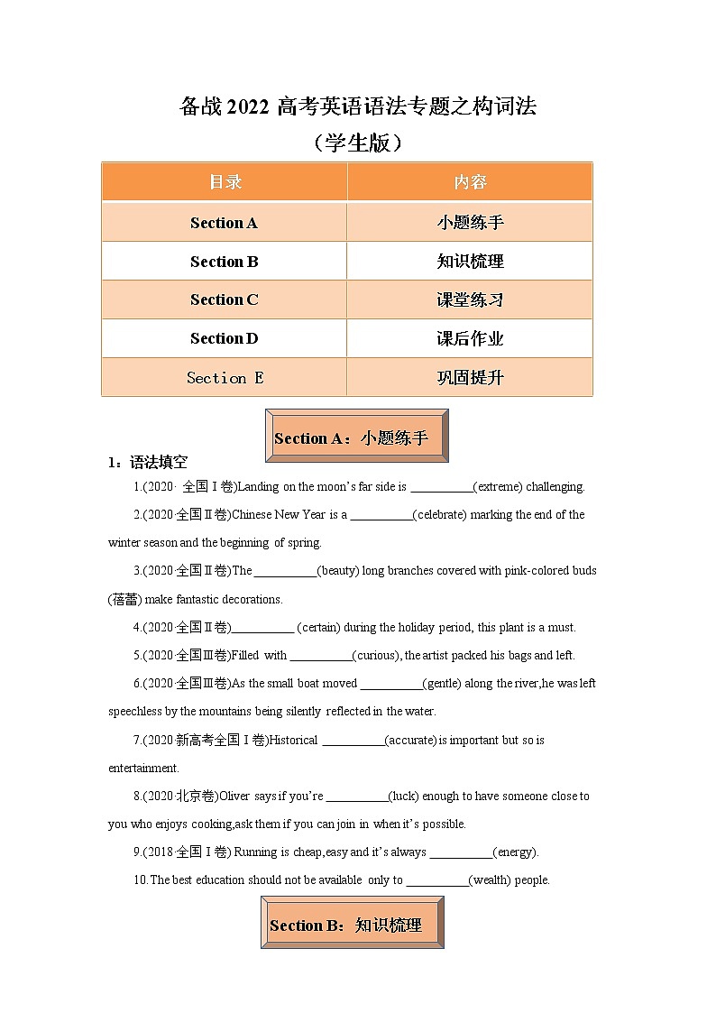 专题14 构词法 -冲刺2022年高考英语重点语法通关练（学生版）第1页
