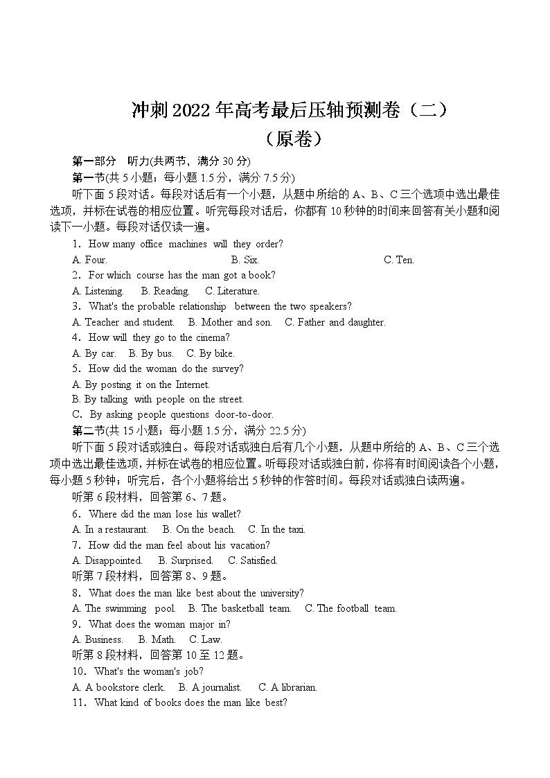 冲刺2022年高考最后压轴预测卷02（原卷+答案+听力）（全国卷）01