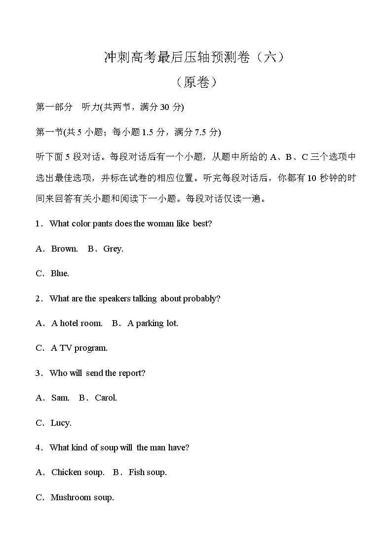 冲刺高考最后压轴预测卷（六）（原卷+答案）第1页