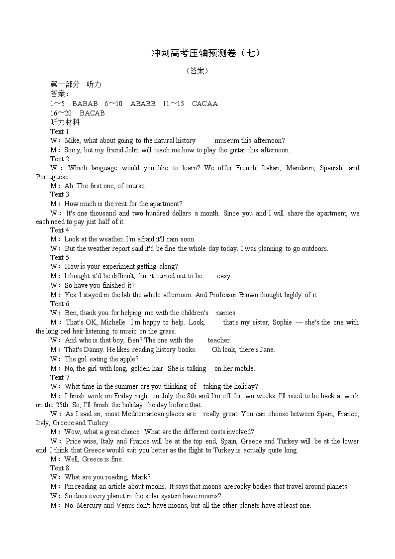 冲刺2022年高考最后压轴预测卷07（原卷 答案 听力）（全国卷）01