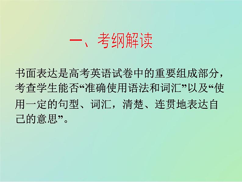 专题1高考书面表达解题指导（课件）-冲刺2022年高考作文满分解题指导课件第2页