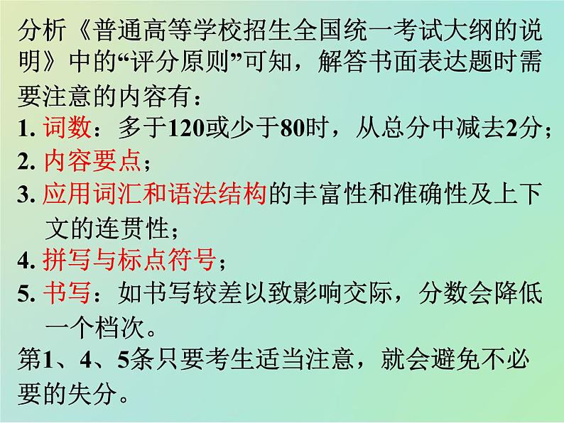 专题1高考书面表达解题指导（课件）-冲刺2022年高考作文满分解题指导课件第3页