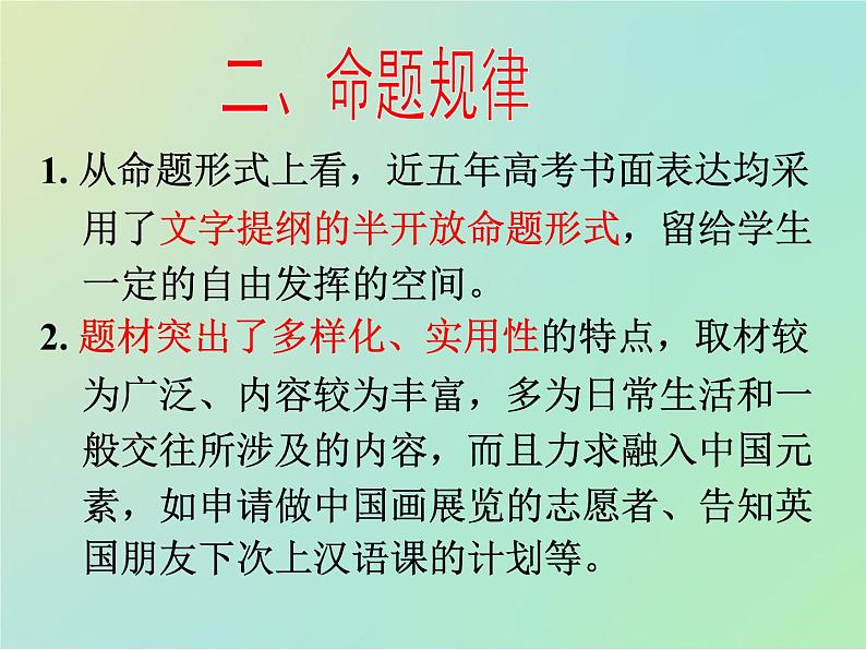 专题1高考书面表达解题指导（课件）-冲刺2022年高考作文满分解题指导课件第5页