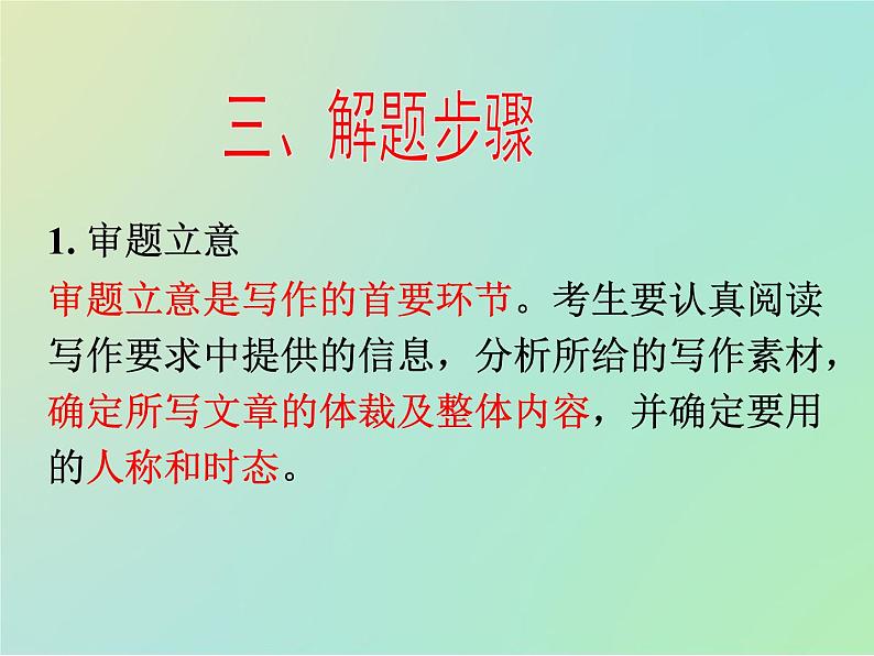 专题1高考书面表达解题指导（课件）-冲刺2022年高考作文满分解题指导课件第8页