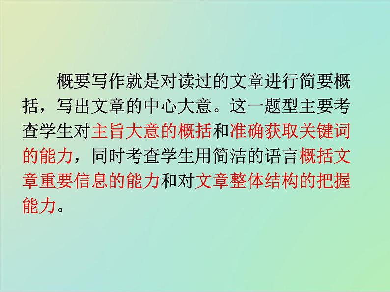 专题3概要写作解题指导（课件）-冲刺2022年高考作文满分解题指导课件第2页