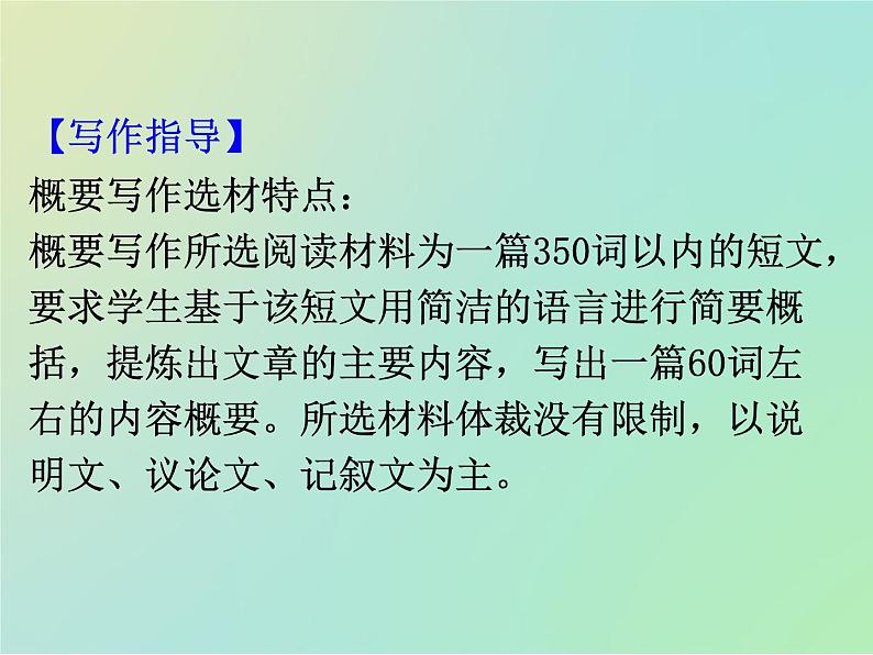专题3概要写作解题指导（课件）-冲刺2022年高考作文满分解题指导课件第3页