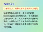 专题3概要写作解题指导（课件）-冲刺2022年高考作文满分解题指导课件