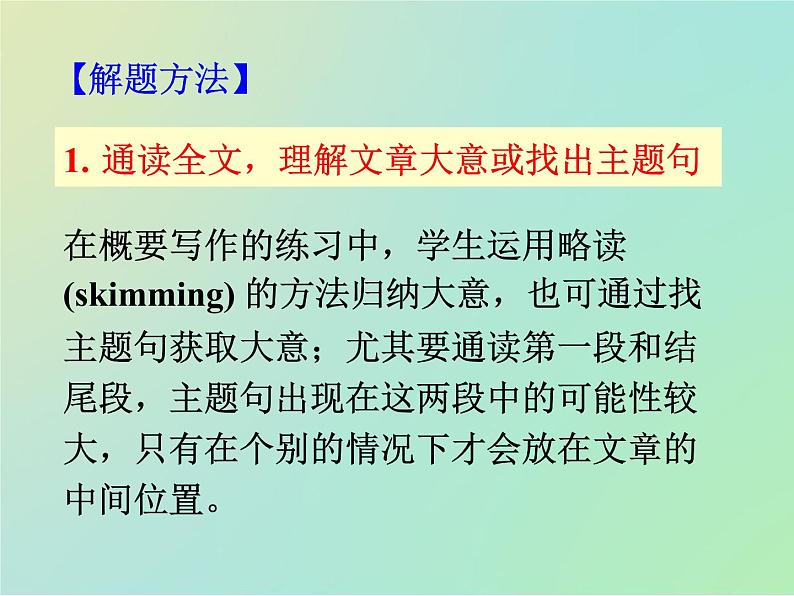 专题3概要写作解题指导（课件）-冲刺2022年高考作文满分解题指导课件第4页