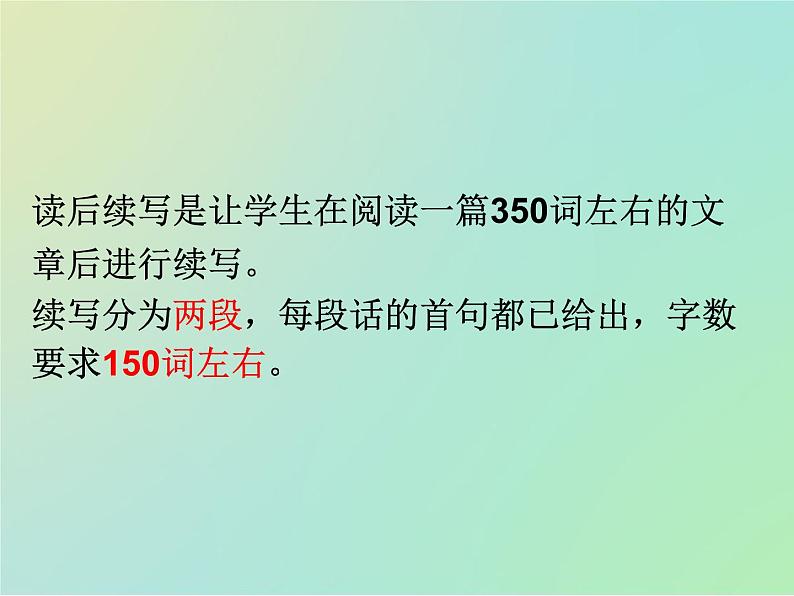 专题2读后续写解题指导（课件）-冲刺2022年高考作文满分解题指导课件第2页