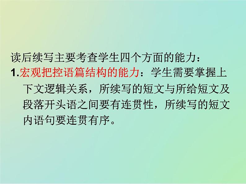 专题2读后续写解题指导（课件）-冲刺2022年高考作文满分解题指导课件第3页