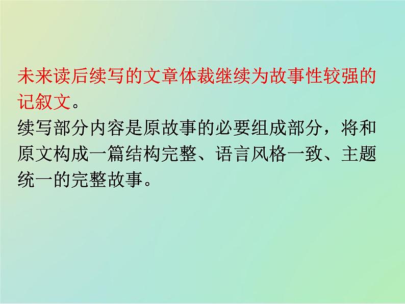 专题2读后续写解题指导（课件）-冲刺2022年高考作文满分解题指导课件第5页