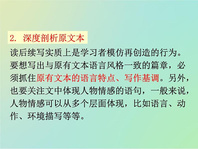 专题2读后续写解题指导（课件）-冲刺2022年高考作文满分解题指导课件第7页