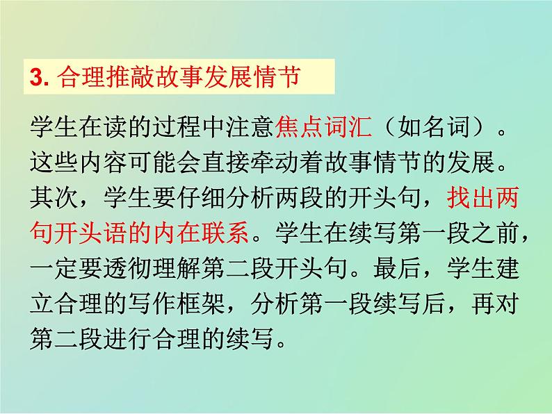 专题2读后续写解题指导（课件）-冲刺2022年高考作文满分解题指导课件第8页