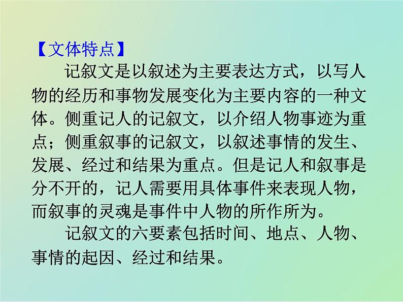 专题5如何写记叙文（课件）-冲刺2022年高考作文满分解题指导课件第2页