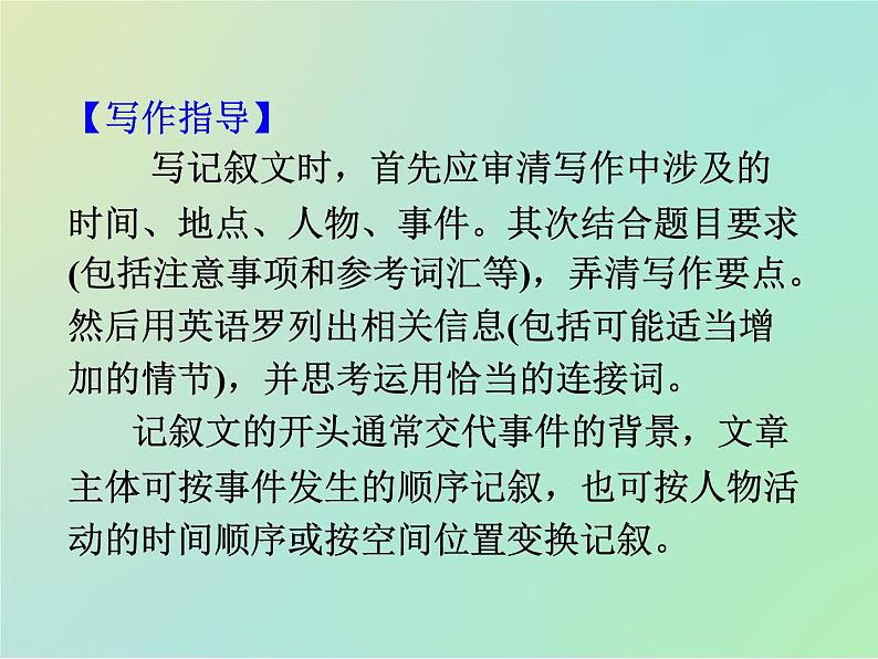 专题5如何写记叙文（课件）-冲刺2022年高考作文满分解题指导课件第3页