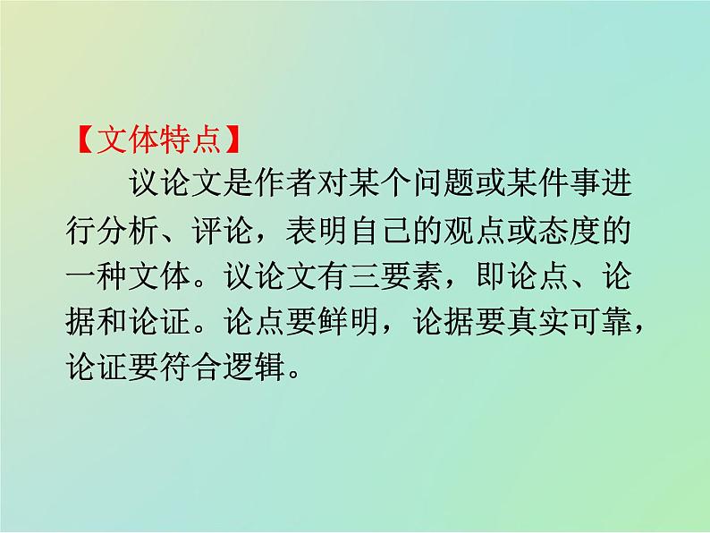 专题12如何写议论文（课件）-冲刺2022年高考作文满分解题指导课件第2页