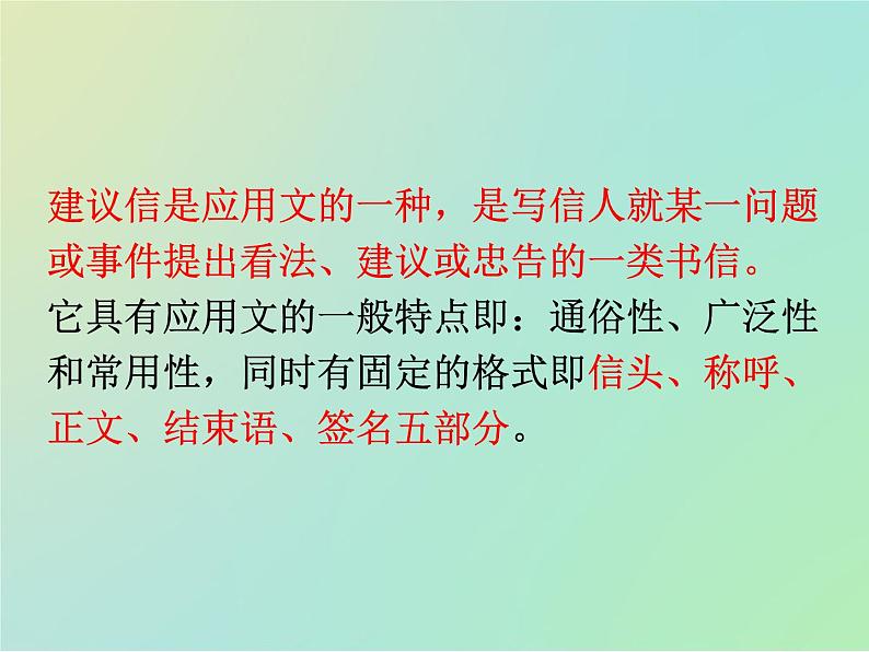 专题14如何写建议信（课件）-冲刺2022年高考作文满分解题指导课件第2页