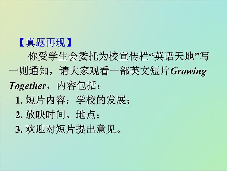 专题10如何写通知（课件）-冲刺2022年高考作文满分解题指导课件第2页