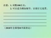 专题10如何写通知（课件）-冲刺2022年高考作文满分解题指导课件