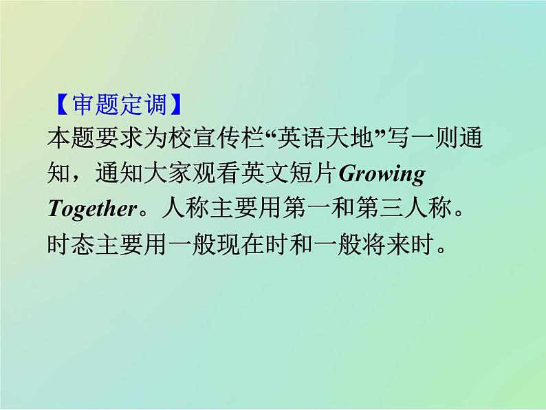 专题10如何写通知（课件）-冲刺2022年高考作文满分解题指导课件第4页