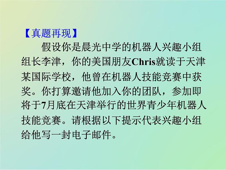 专题11如何写邀请信（课件）-冲刺2022年高考作文满分解题指导课件第2页