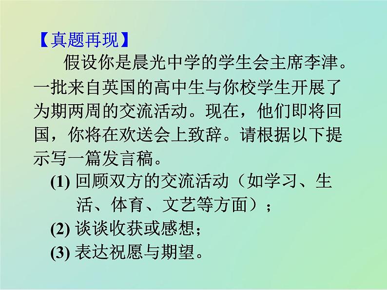 专题4如何写发言稿（课件）-冲刺2022年高考作文满分解题指导课件第2页