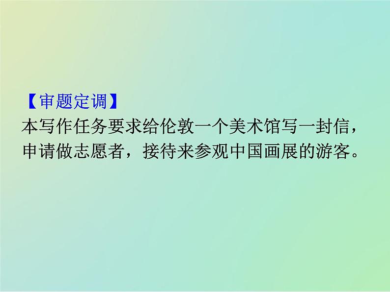 专题8如何写申请信（课件）-冲刺2022年高考作文满分解题指导课件第4页