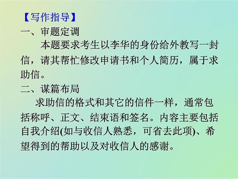 专题6如何写求助信（课件）-冲刺2022年高考作文满分解题指导课件第3页